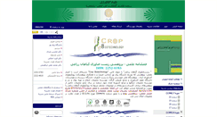 Desktop Screenshot of cropbiotech.journals.pnu.ac.ir