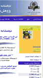 Mobile Screenshot of grup.journals.pnu.ac.ir