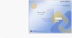Desktop Screenshot of didgah.pnu.ac.ir